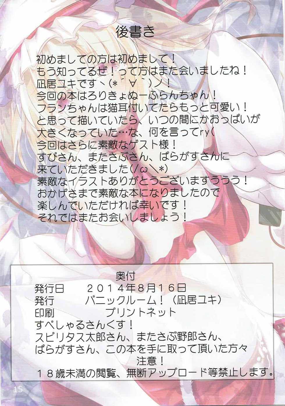 (C86) [Panic Room! (Nagi Yuki)] Funyan to Nyannyan Festival! (Touhou Project) - Page 15