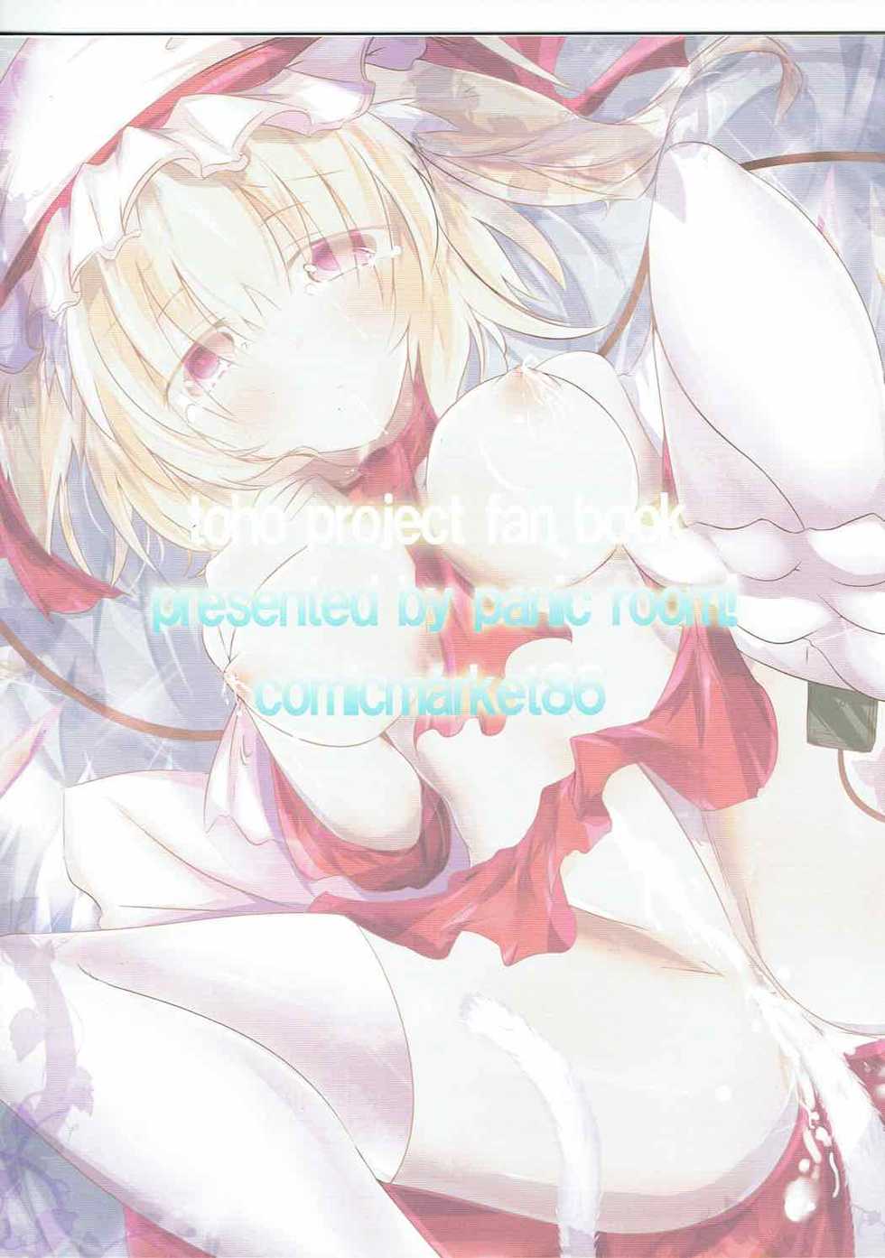 (C86) [Panic Room! (Nagi Yuki)] Funyan to Nyannyan Festival! (Touhou Project) - Page 16