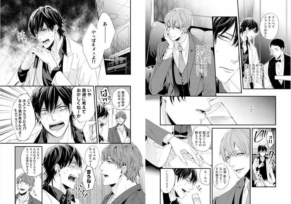 [Mikawa Keiya] Kabukichou Goshimei ♂ Hairimasu! 1 [Digital] - Page 5