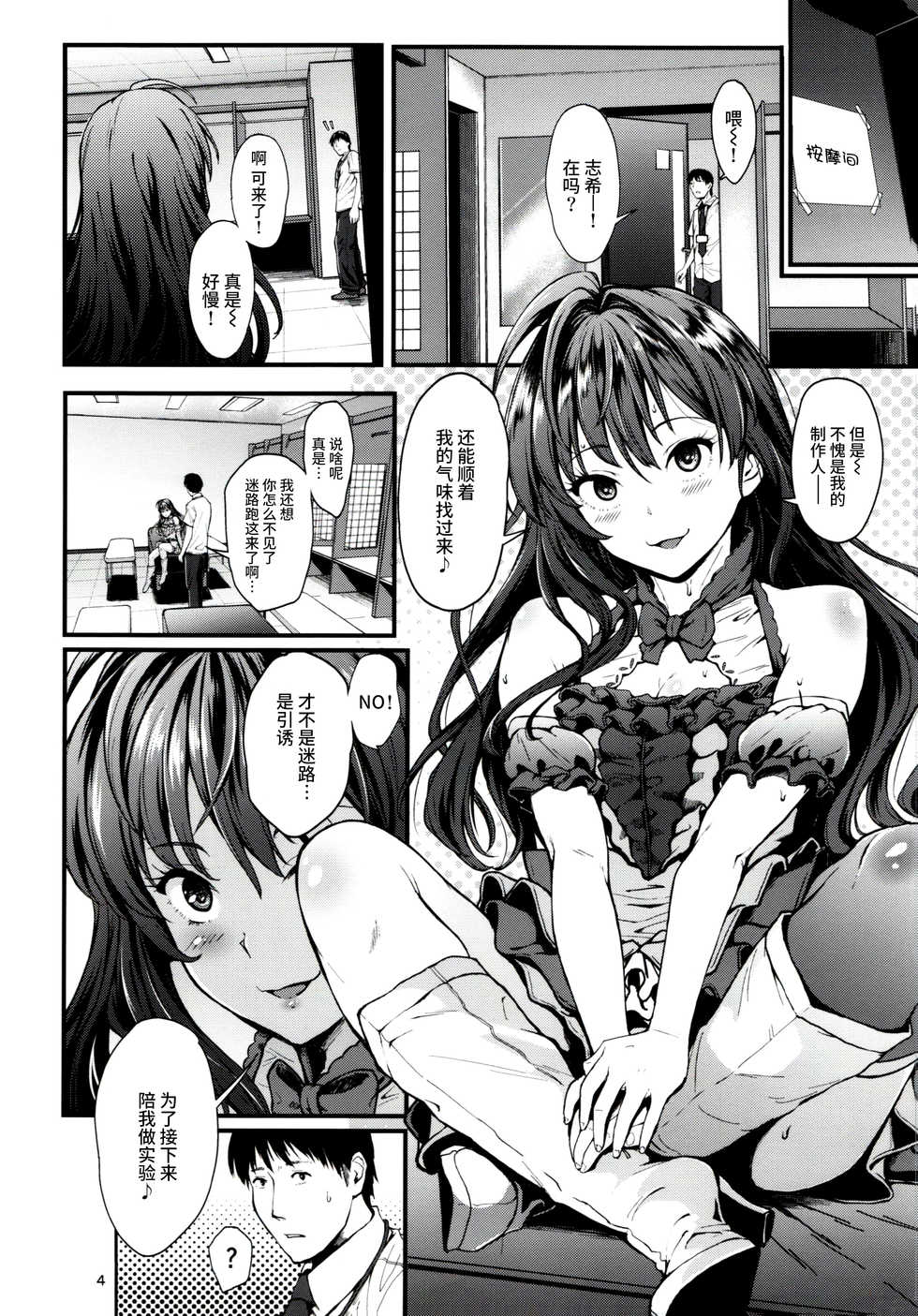 (C91) [Count2.4 (Nishi)] Secret Live After side:siki (THE IDOLM@STER CINDERELLA GIRLS) [Chinese] [丧尸汉化] - Page 3