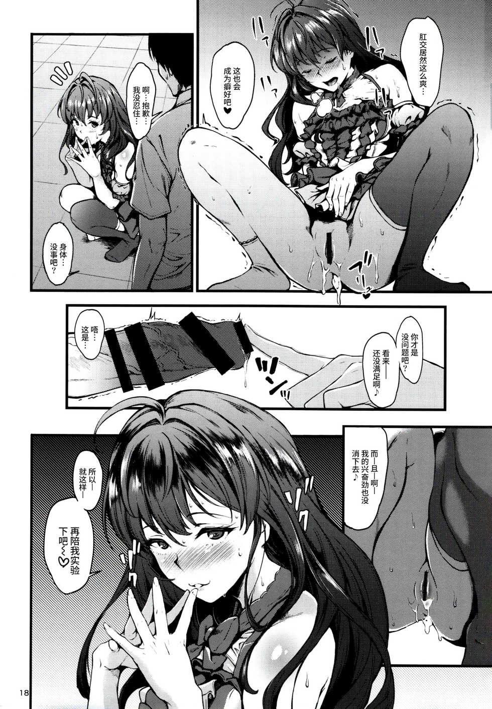 (C91) [Count2.4 (Nishi)] Secret Live After side:siki (THE IDOLM@STER CINDERELLA GIRLS) [Chinese] [丧尸汉化] - Page 17