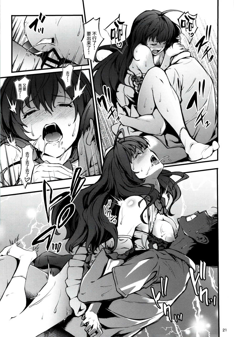 (C91) [Count2.4 (Nishi)] Secret Live After side:siki (THE IDOLM@STER CINDERELLA GIRLS) [Chinese] [丧尸汉化] - Page 20