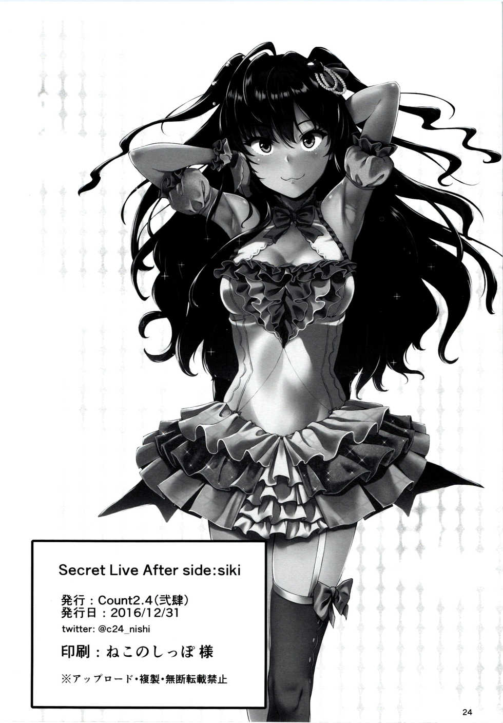 (C91) [Count2.4 (Nishi)] Secret Live After side:siki (THE IDOLM@STER CINDERELLA GIRLS) [Chinese] [丧尸汉化] - Page 23