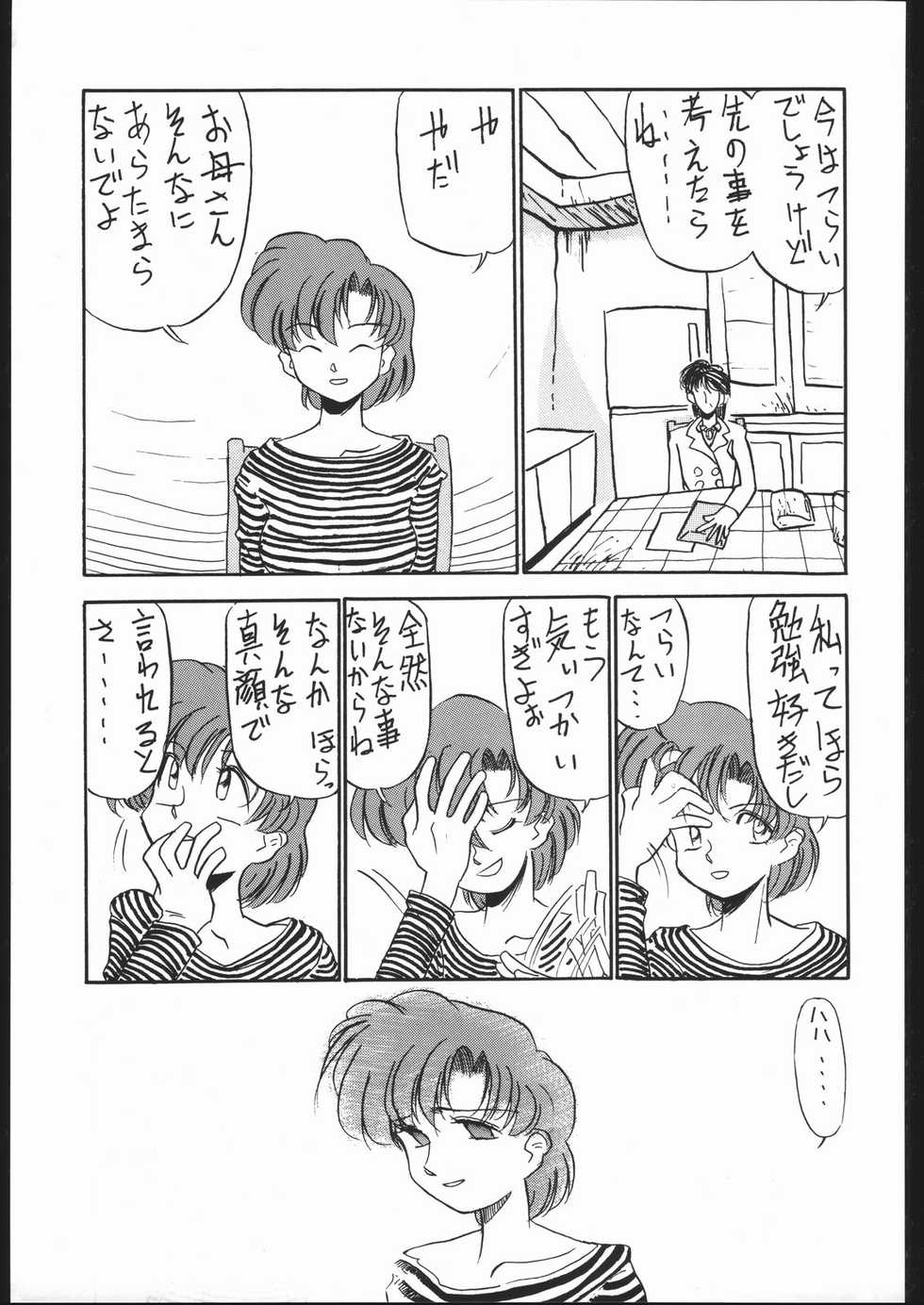 (C44) [V. Hercules (Ookame Toutarou, Sazanami Kazuto)] Mejiro (Bishoujo Senshi Sailor Moon, Genji Tsuushin Agedama) - Page 26