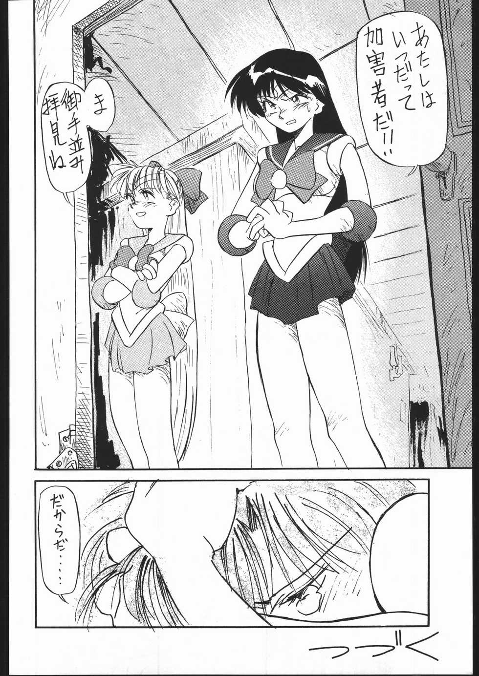(C44) [V. Hercules (Ookame Toutarou, Sazanami Kazuto)] Mejiro (Bishoujo Senshi Sailor Moon, Genji Tsuushin Agedama) - Page 35