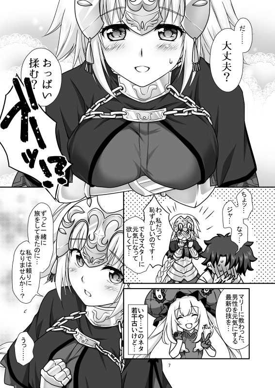 [Marimo-ya (Mori Marimo)] Jeanne & Marie Mizugi de Gohoushi (Fate/Grand Order) [Digital] - Page 7