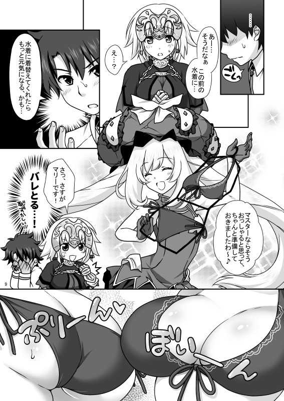 [Marimo-ya (Mori Marimo)] Jeanne & Marie Mizugi de Gohoushi (Fate/Grand Order) [Digital] - Page 9