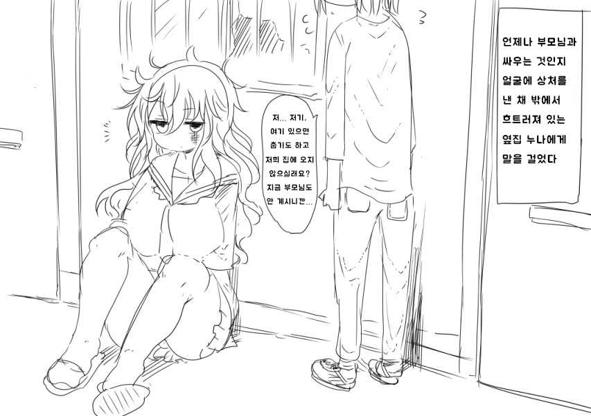 [Cool Kyou Shinja] Otonari no Onee-san [korean] - Page 1