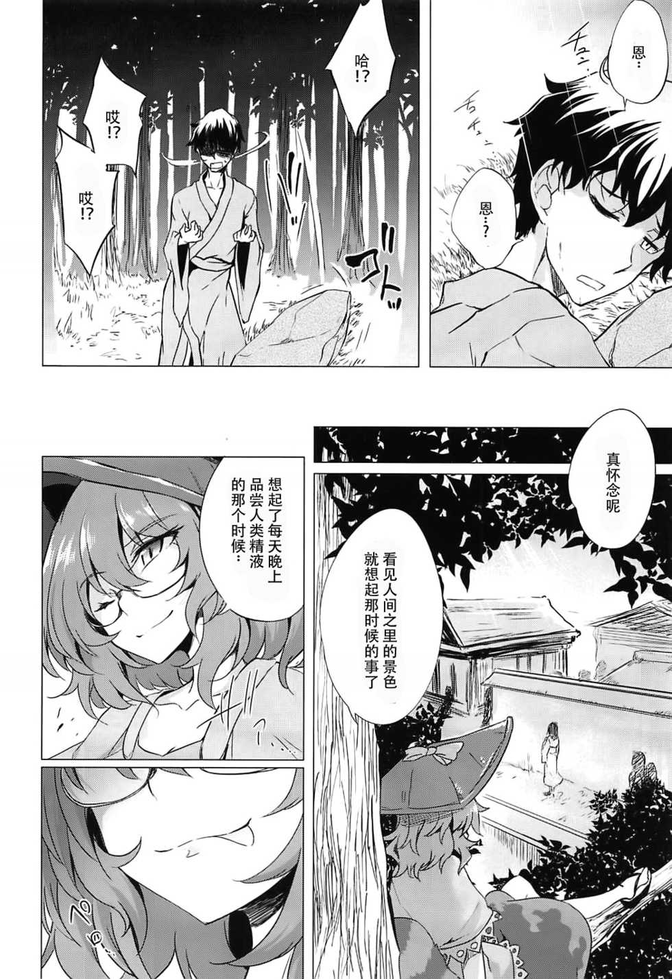 (C92) [Gauloises Blue (Amano Chiharu)] Ichiya Ichiyou no Yumeotogi (Touhou Project) [Chinese] [脸肿汉化组] - Page 23