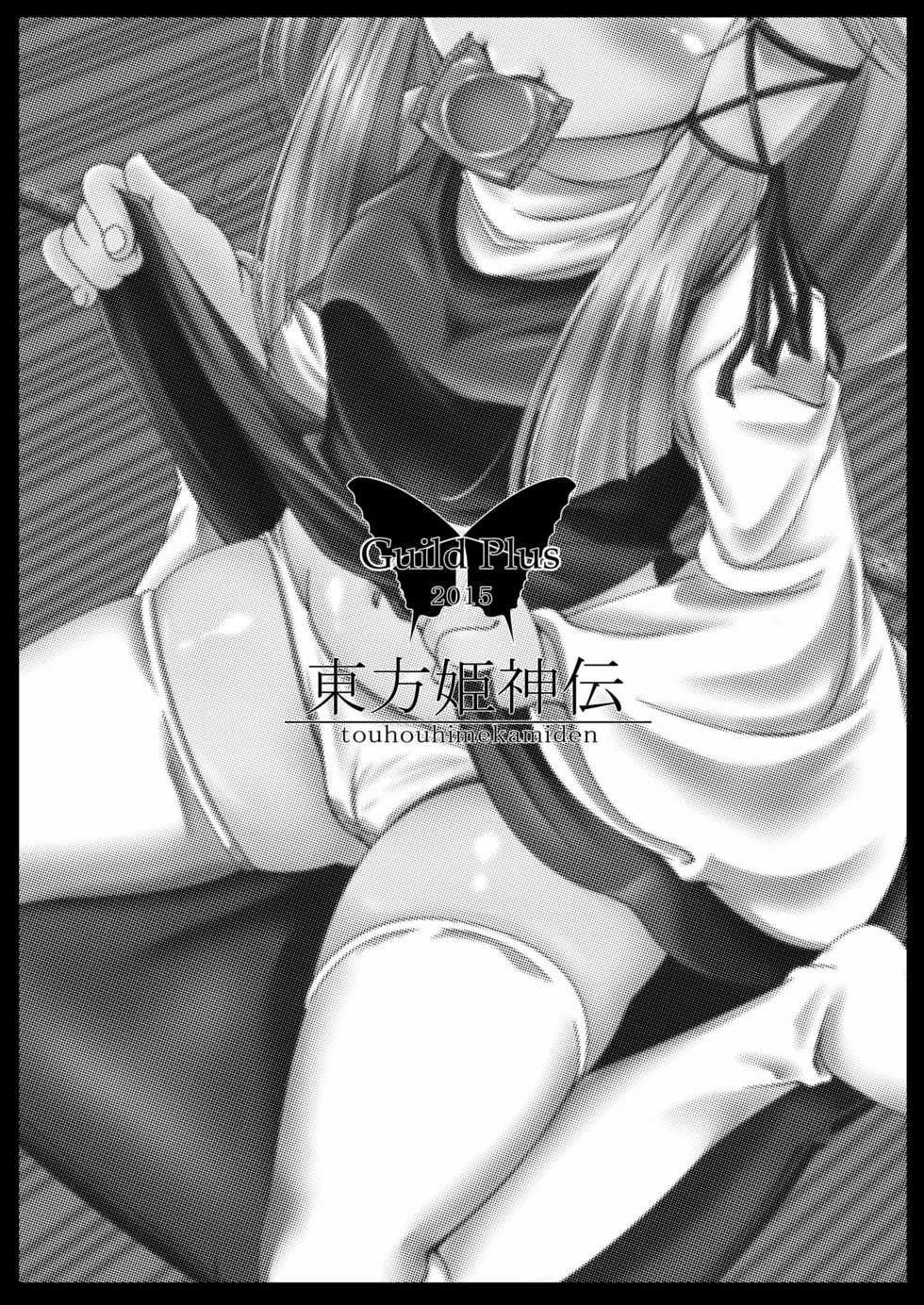 [Guild Plus (tatsuya)] touhouhimekamiden (Touhou Project) [Digital] - Page 3