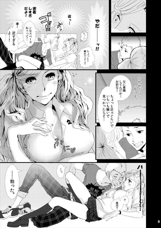 (C92) [Mugiwara-Club (Komugi)] Watashi to Ano Baka no Hajimete no Hanashi Nado (Persona 5) [Sample] - Page 6
