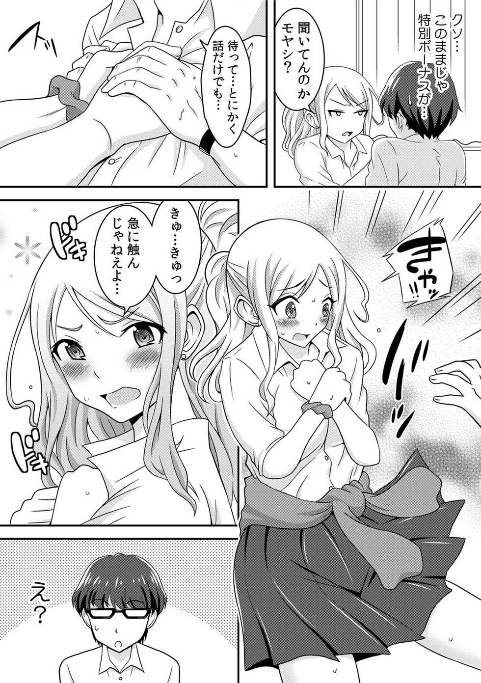 [Yuzu Ramune] Yankee Musume o Ecchi de Kousei!? ~Jugyou de Ijirare Shitagi ga Gusshori~ 1 - Page 6