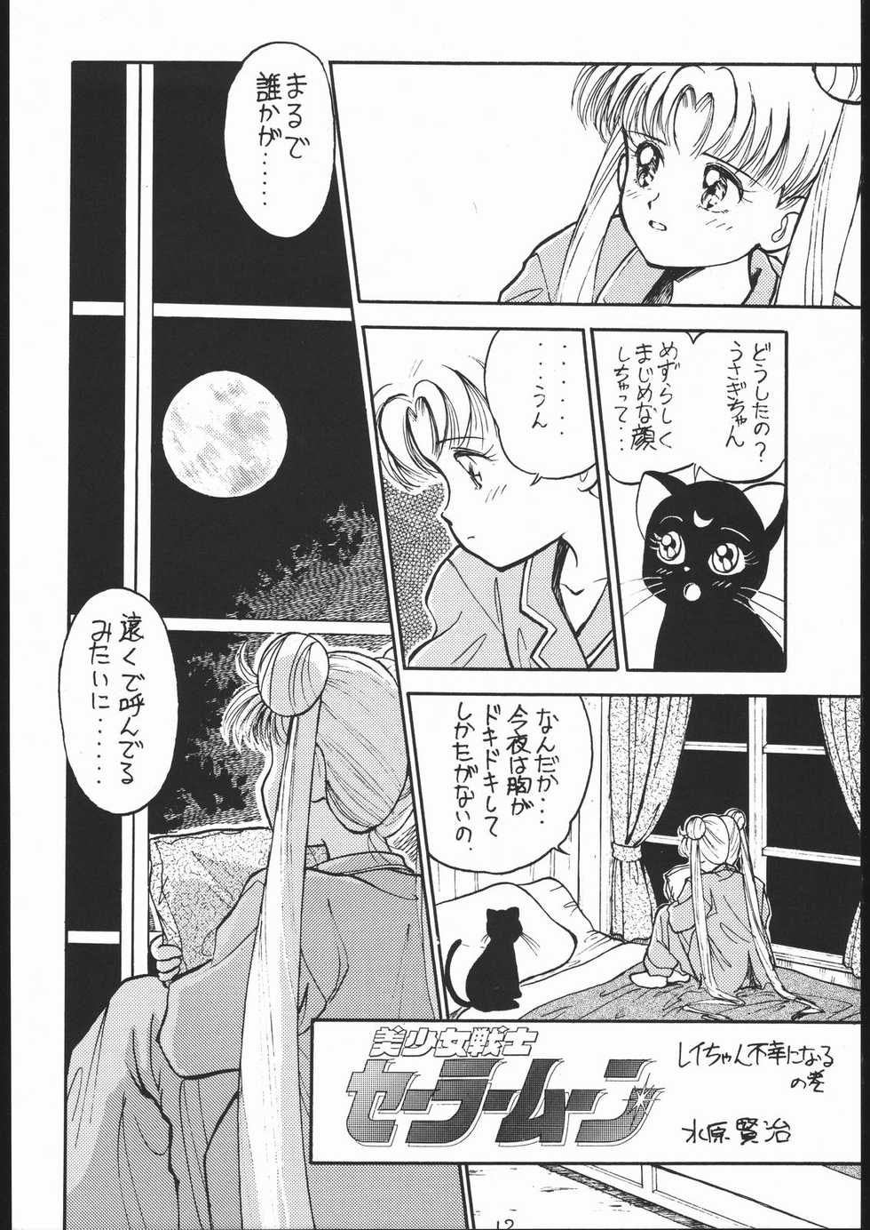 (C44) [Studio SKB (Various)] Gesshoku 1+2+3 (Bishoujo Senshi Sailor Moon) - Page 11