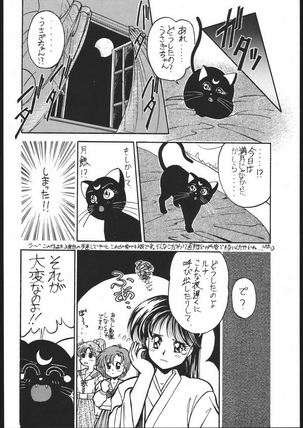 (C44) [Studio SKB (Various)] Gesshoku 1+2+3 (Bishoujo Senshi Sailor Moon) - Page 13