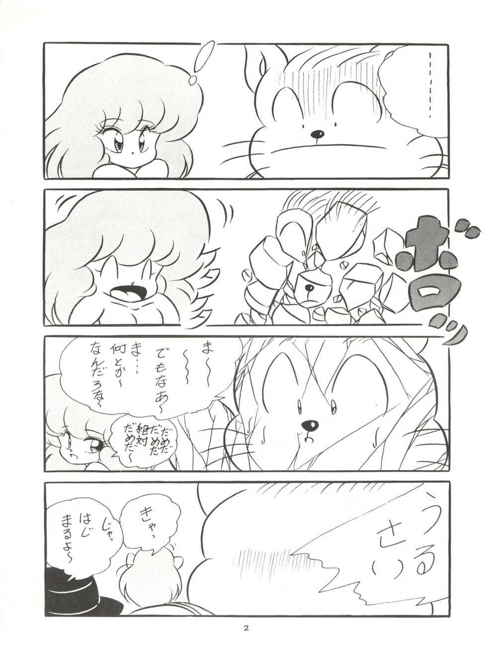 [C-COMPANY (C-COMPANY] C-COMPANY SPECIAL STAGE 7 (Ranma 1/2) - Page 4