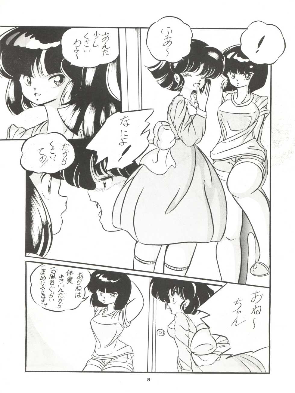 [C-COMPANY (C-COMPANY] C-COMPANY SPECIAL STAGE 7 (Ranma 1/2) - Page 10