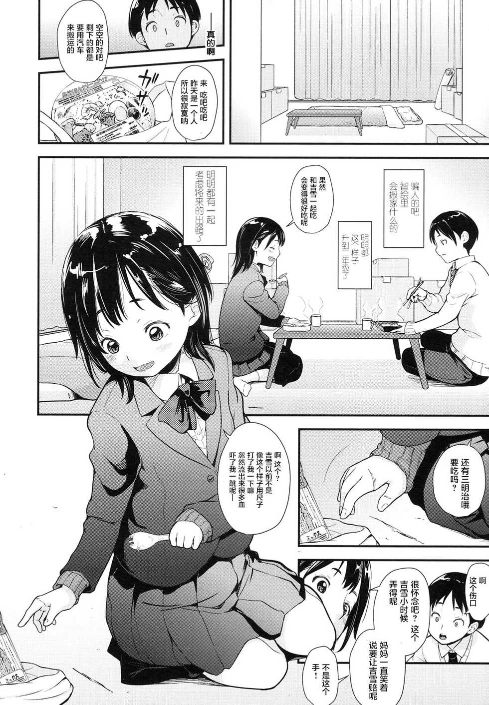 [Natsuki Kiyohito] Mukashi no Kizu Korekara no Kizu (COMIC LO 2017-08) [Chinese] [萝莉援助汉化组] [Digital] - Page 11