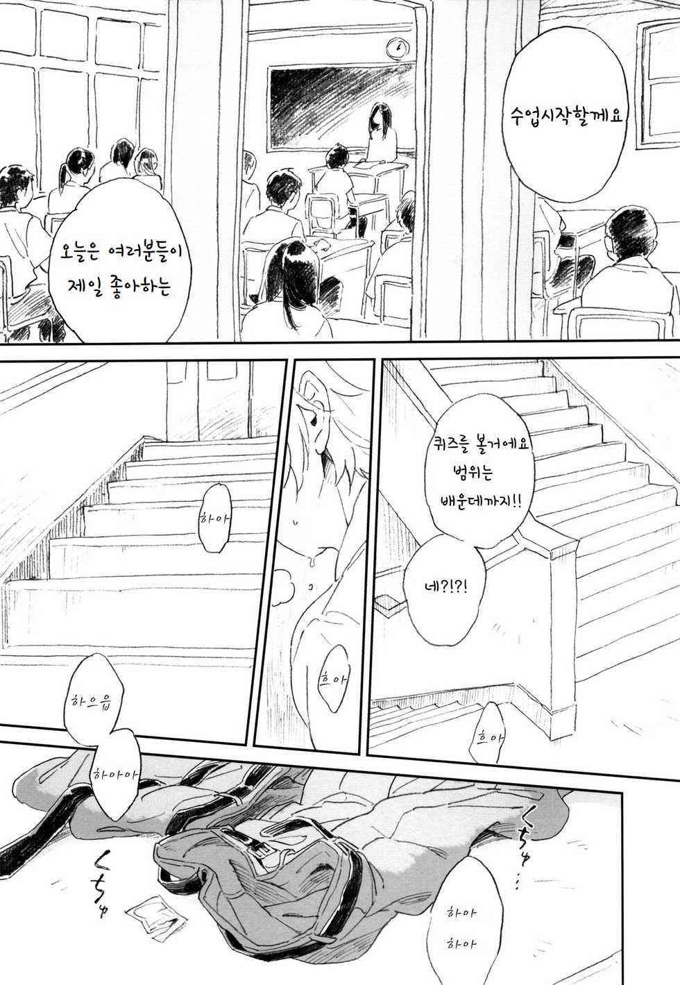 (ZERO no Hakobune 4) [MOMO (Momoishi)] Himitsu (ALDNOAH.ZERO) (Korean) - Page 3