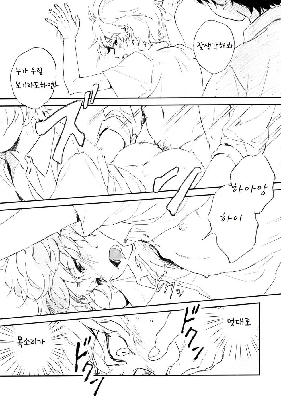 (ZERO no Hakobune 4) [MOMO (Momoishi)] Himitsu (ALDNOAH.ZERO) (Korean) - Page 7