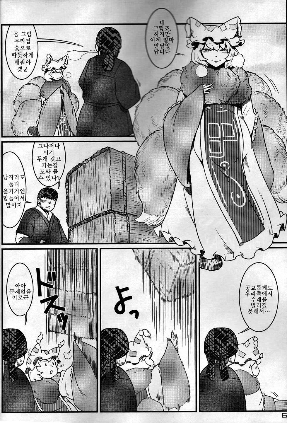 (C91) [Kitsunenomori (Various)] Touhou PLUMFUR FINAL | 잘자요 케모보테  (Touhou Project) [Korean] [LWND] - Page 5
