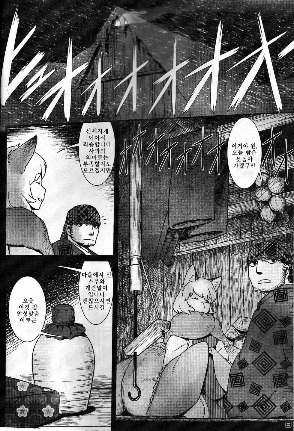 (C91) [Kitsunenomori (Various)] Touhou PLUMFUR FINAL | 잘자요 케모보테  (Touhou Project) [Korean] [LWND] - Page 7