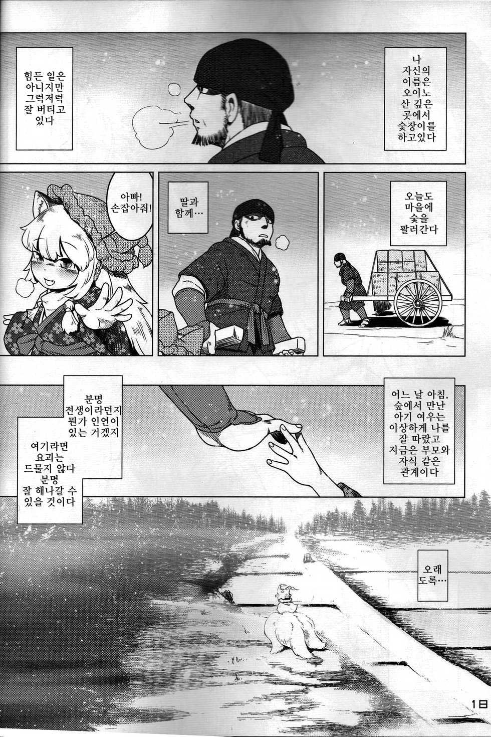 (C91) [Kitsunenomori (Various)] Touhou PLUMFUR FINAL | 잘자요 케모보테  (Touhou Project) [Korean] [LWND] - Page 17