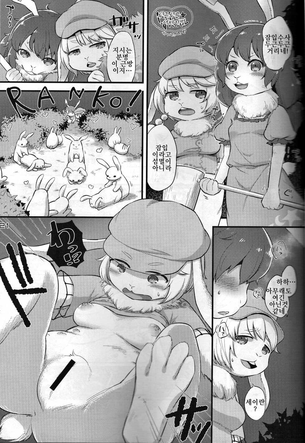 (C91) [Kitsunenomori (Various)] Touhou PLUMFUR FINAL | 잘자요 케모보테  (Touhou Project) [Korean] [LWND] - Page 20