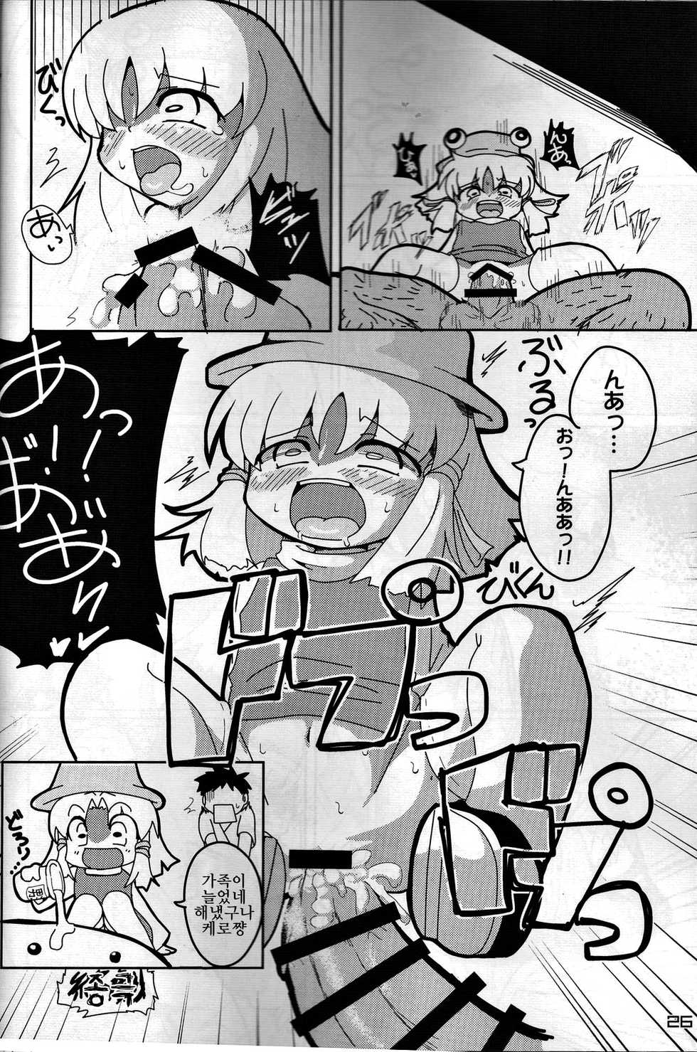 (C91) [Kitsunenomori (Various)] Touhou PLUMFUR FINAL | 잘자요 케모보테  (Touhou Project) [Korean] [LWND] - Page 25