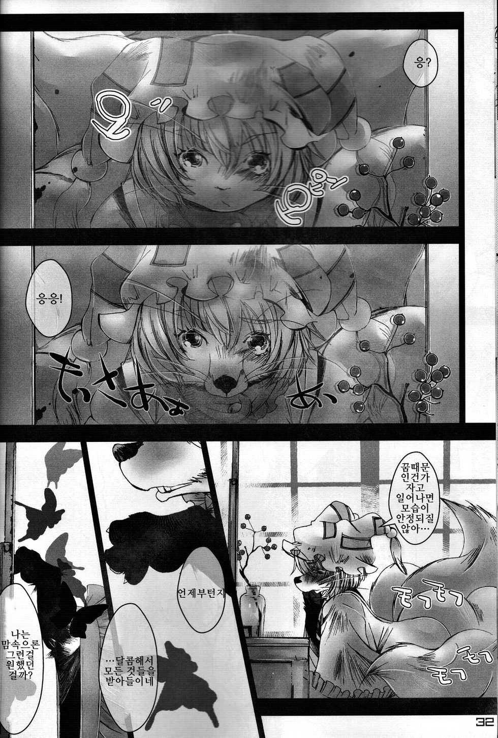 (C91) [Kitsunenomori (Various)] Touhou PLUMFUR FINAL | 잘자요 케모보테  (Touhou Project) [Korean] [LWND] - Page 31