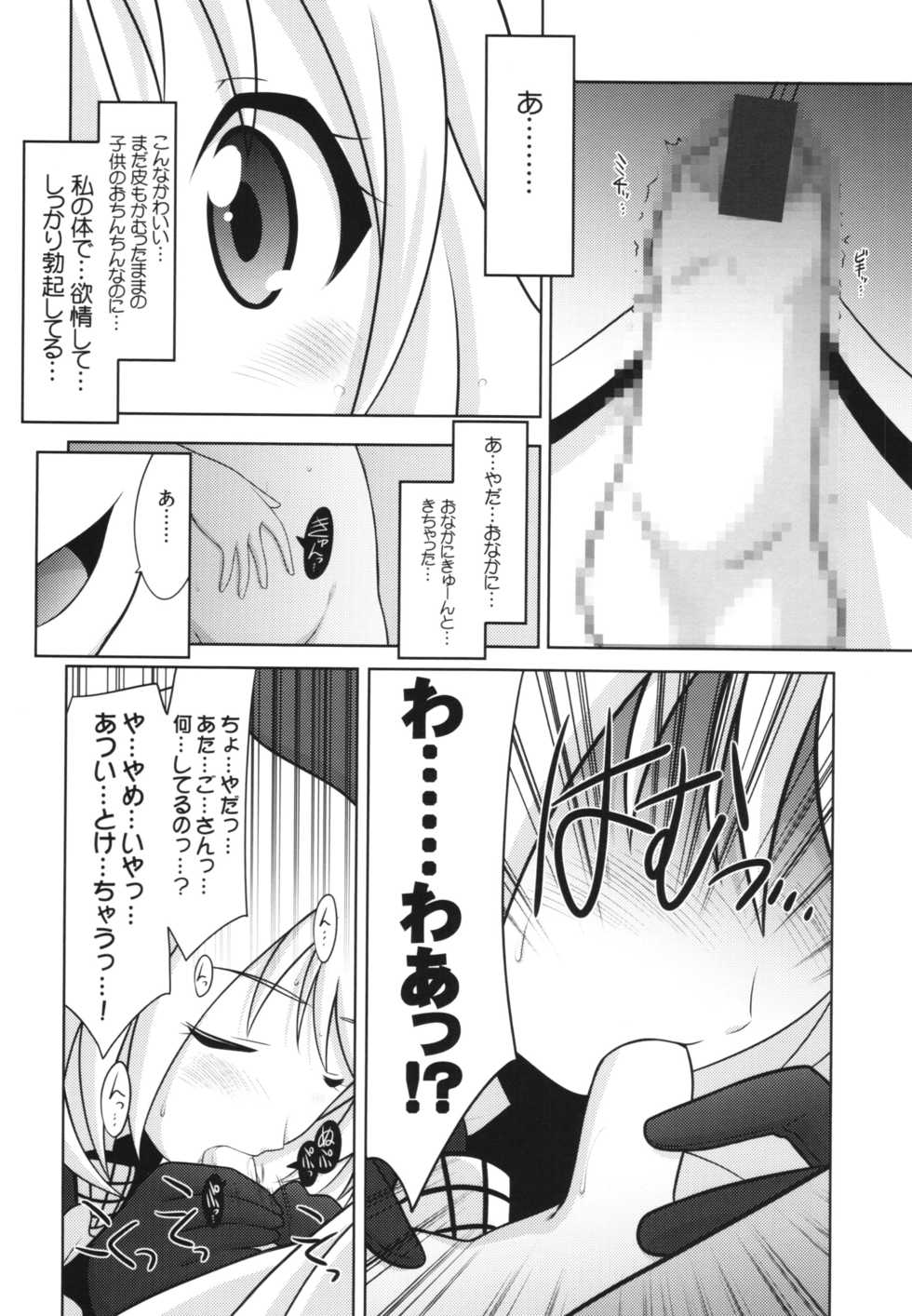 (C90) [UA Daisakusen (Harada Shoutarou)] Ruridou Gahou CODE:59 (Kantai Collection -KanColle-) - Page 10