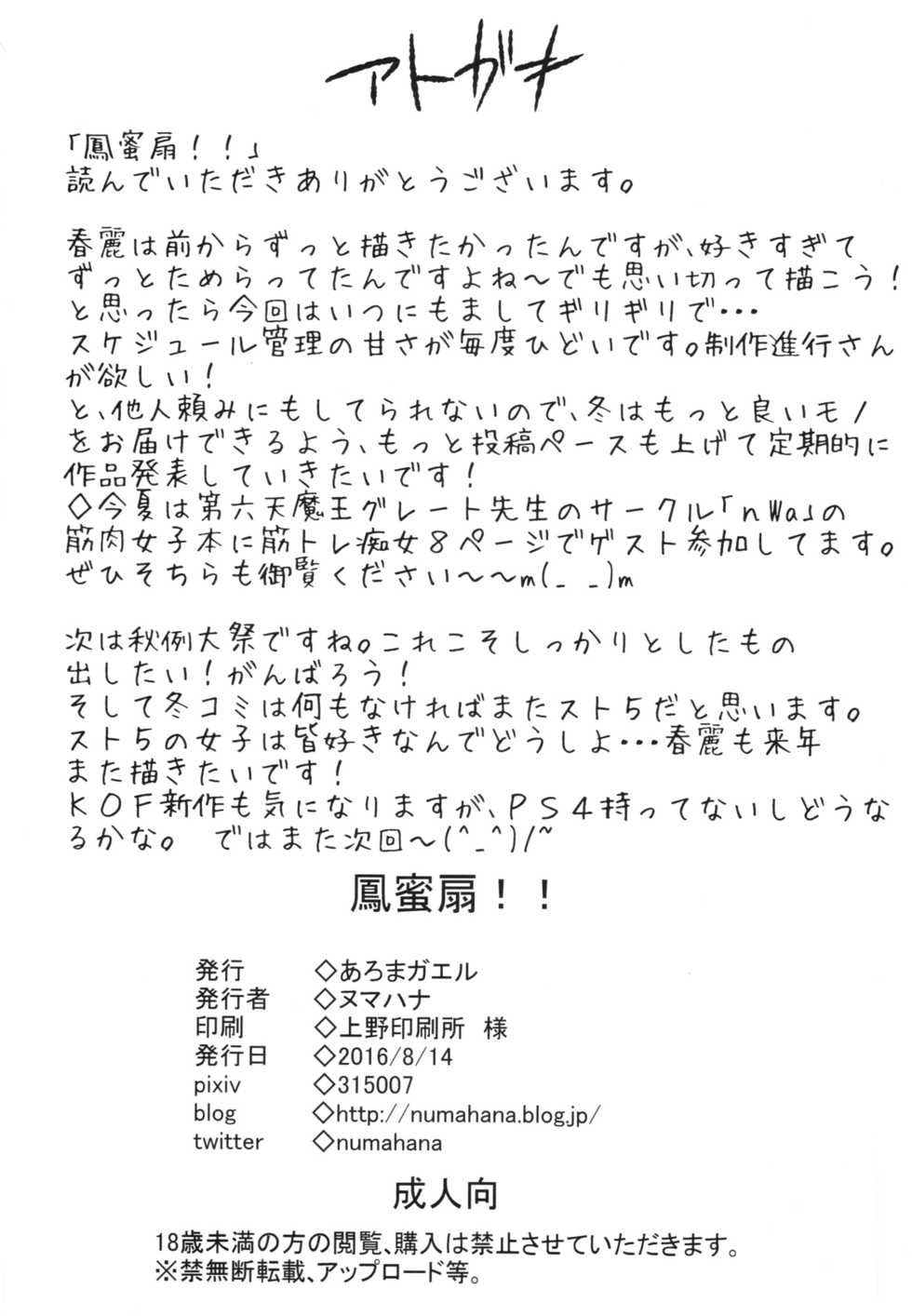 (C90) [Aroma Gaeru (Numahana)] Houmitsusen!! + Paper (Street Fighter) - Page 24