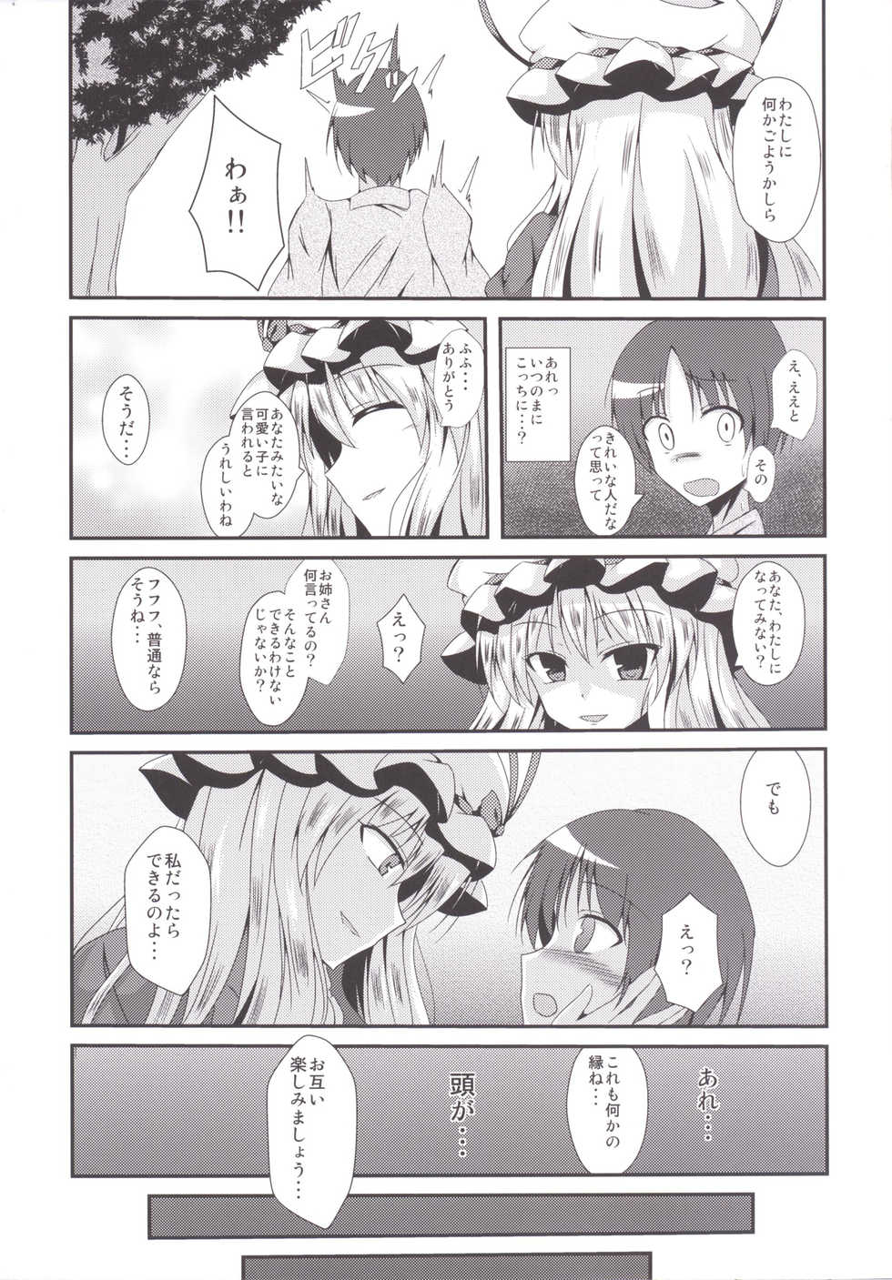 [Taketombo (Naba)] Yukarin ni nattara (Touhou Project) [Digital] - Page 4