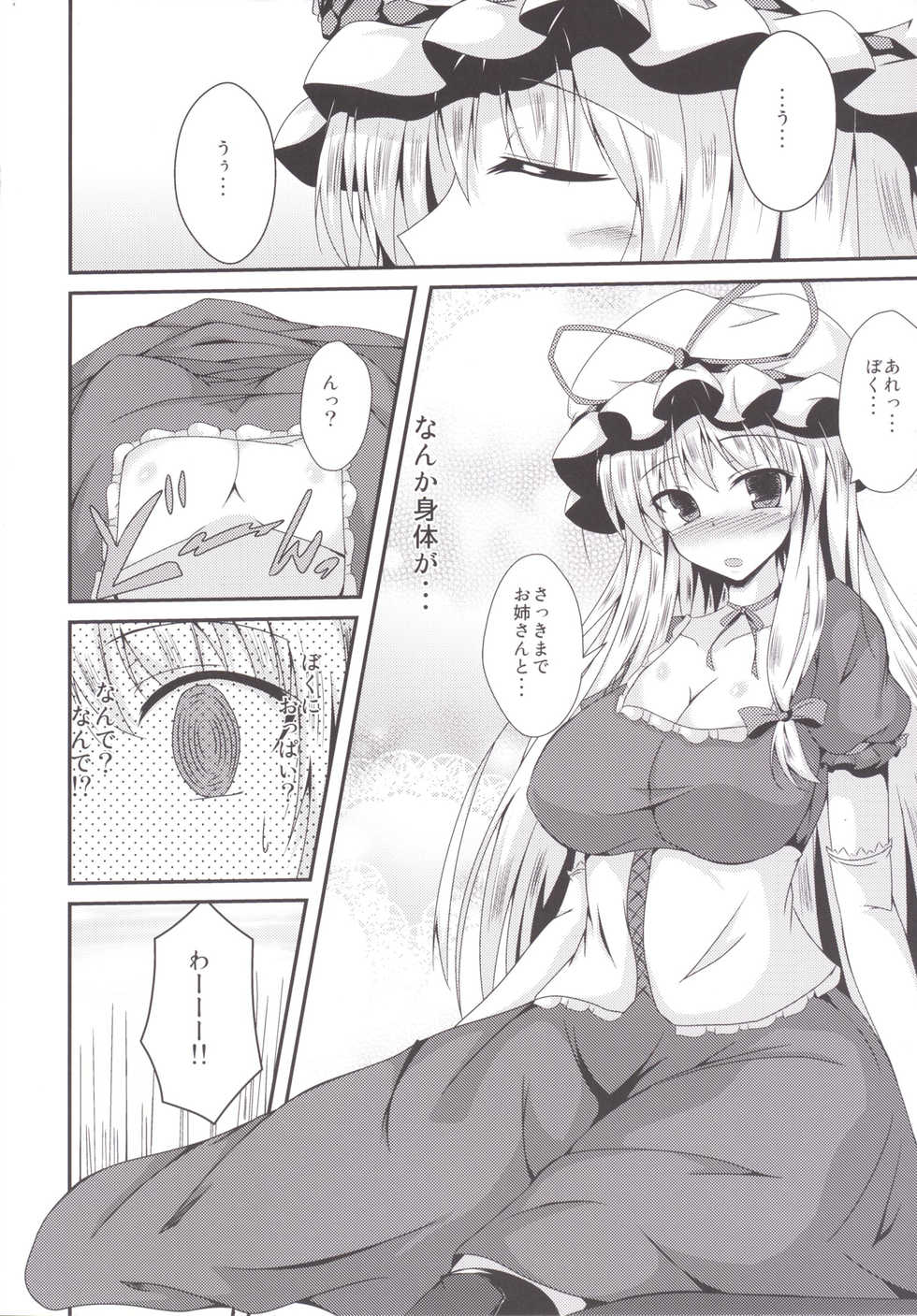 [Taketombo (Naba)] Yukarin ni nattara (Touhou Project) [Digital] - Page 5