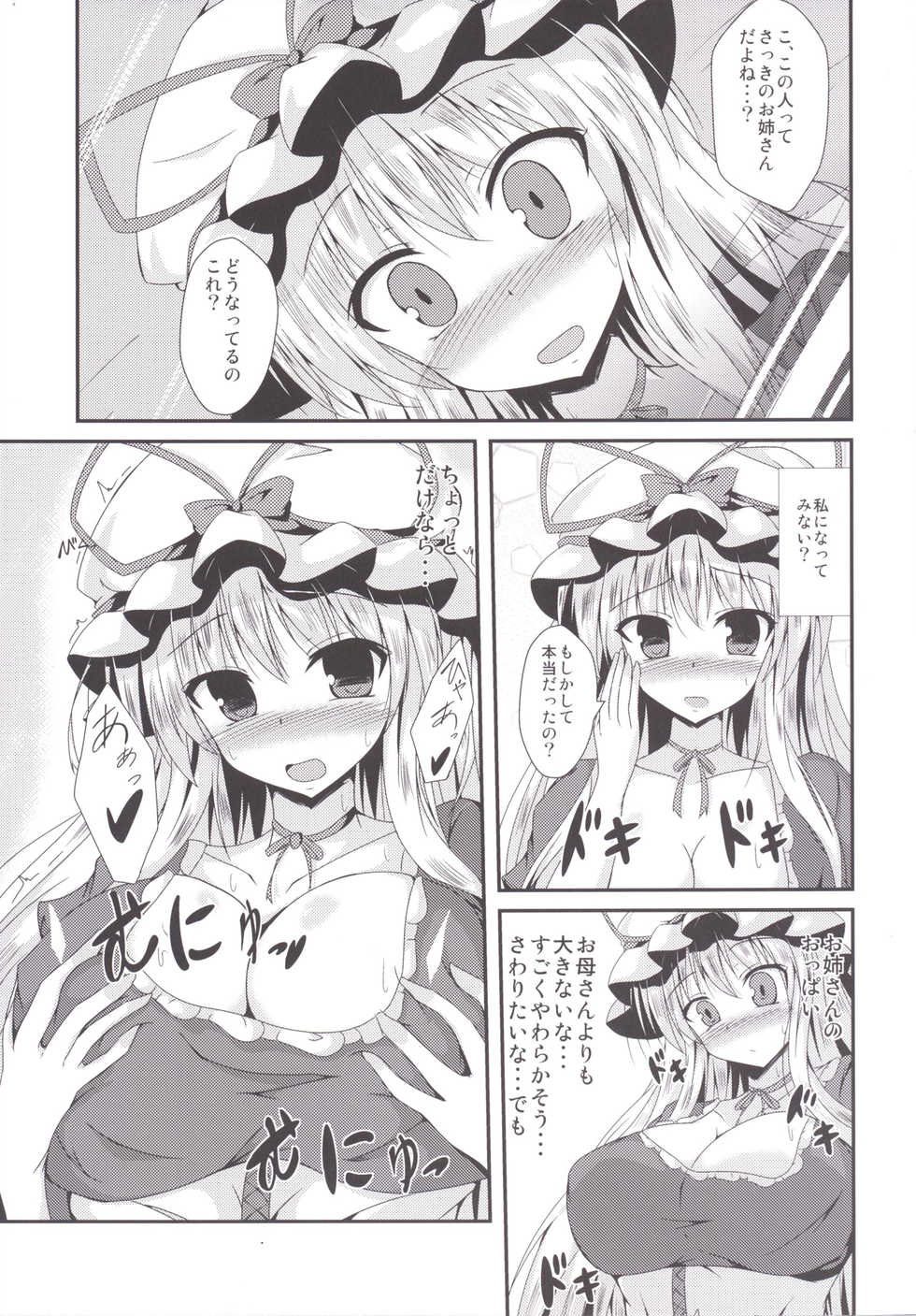 [Taketombo (Naba)] Yukarin ni nattara (Touhou Project) [Digital] - Page 6