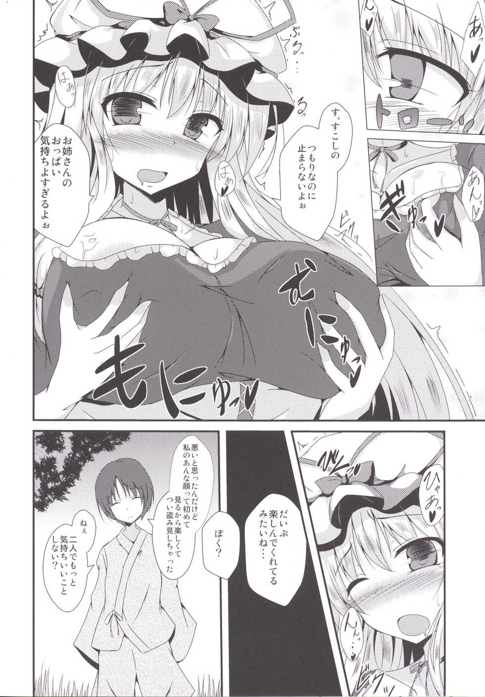 [Taketombo (Naba)] Yukarin ni nattara (Touhou Project) [Digital] - Page 7