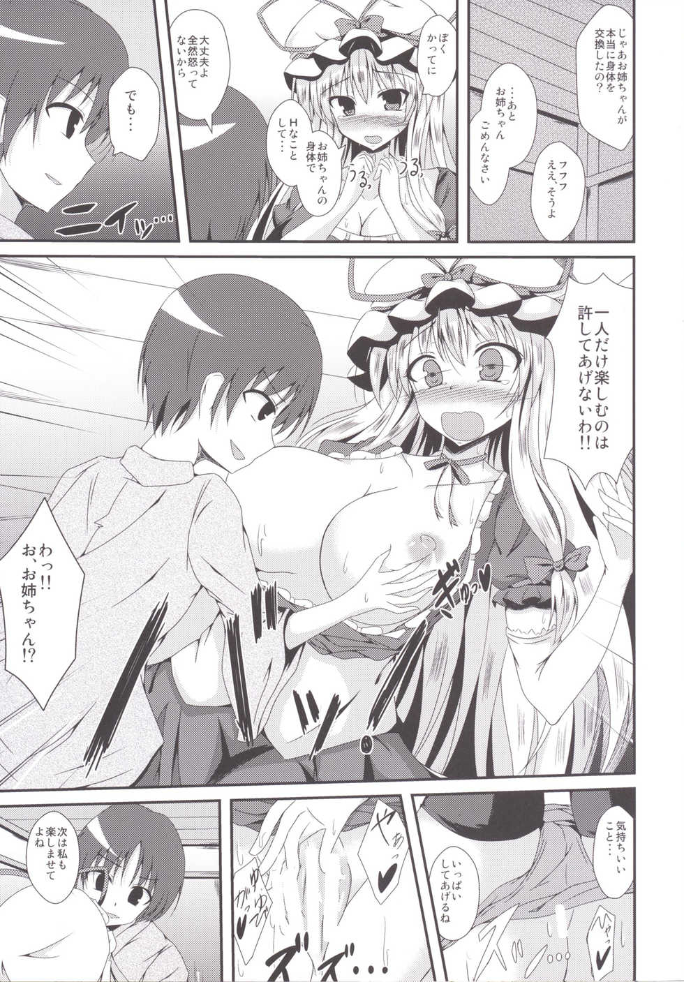 [Taketombo (Naba)] Yukarin ni nattara (Touhou Project) [Digital] - Page 8