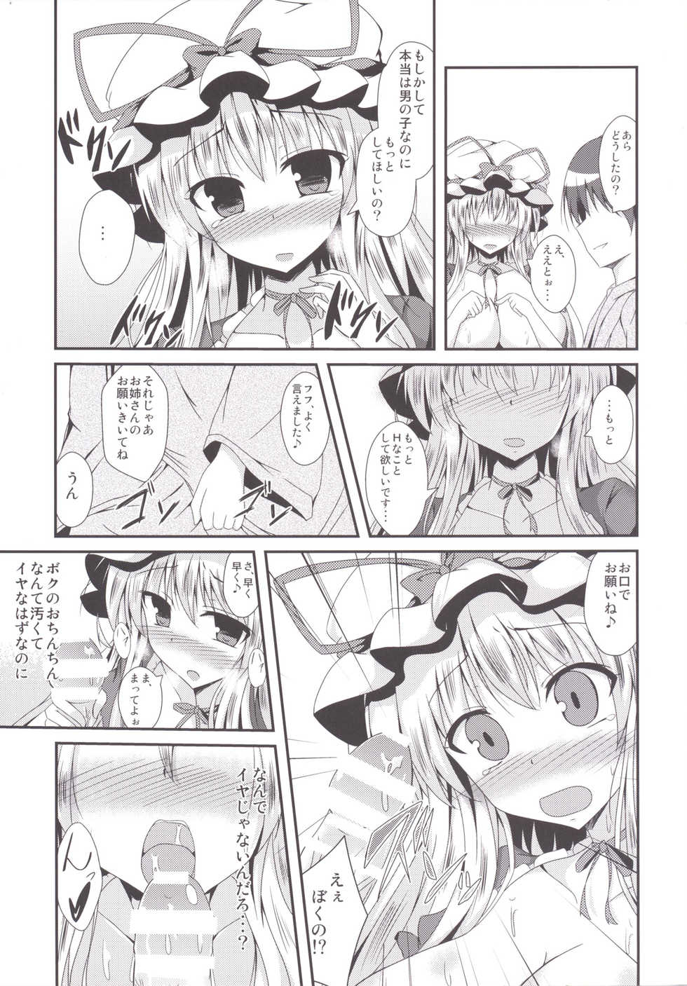 [Taketombo (Naba)] Yukarin ni nattara (Touhou Project) [Digital] - Page 10