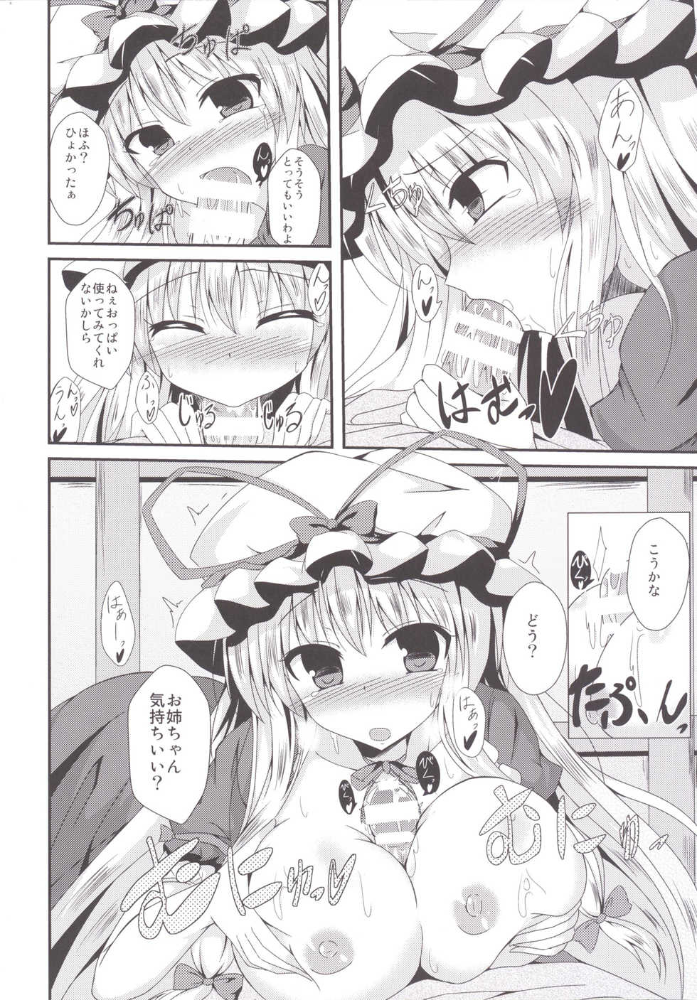 [Taketombo (Naba)] Yukarin ni nattara (Touhou Project) [Digital] - Page 11
