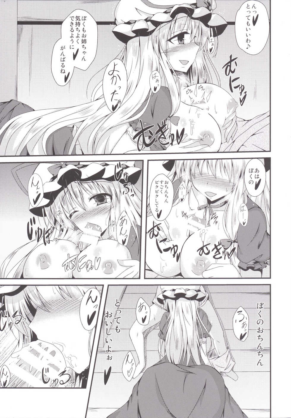 [Taketombo (Naba)] Yukarin ni nattara (Touhou Project) [Digital] - Page 12