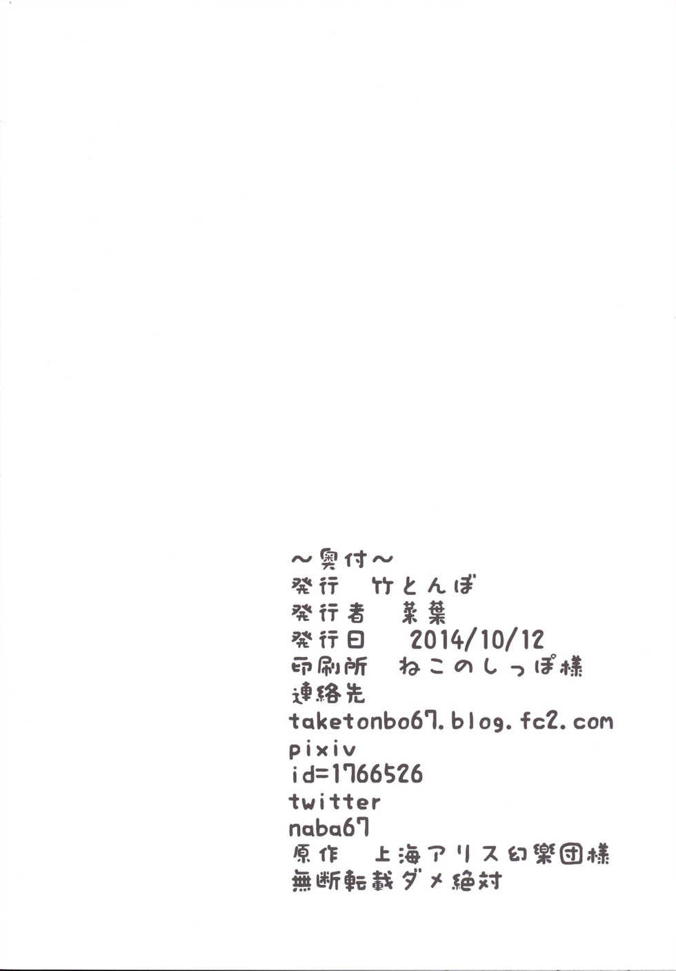 [Taketombo (Naba)] Yukarin ni nattara (Touhou Project) [Digital] - Page 21