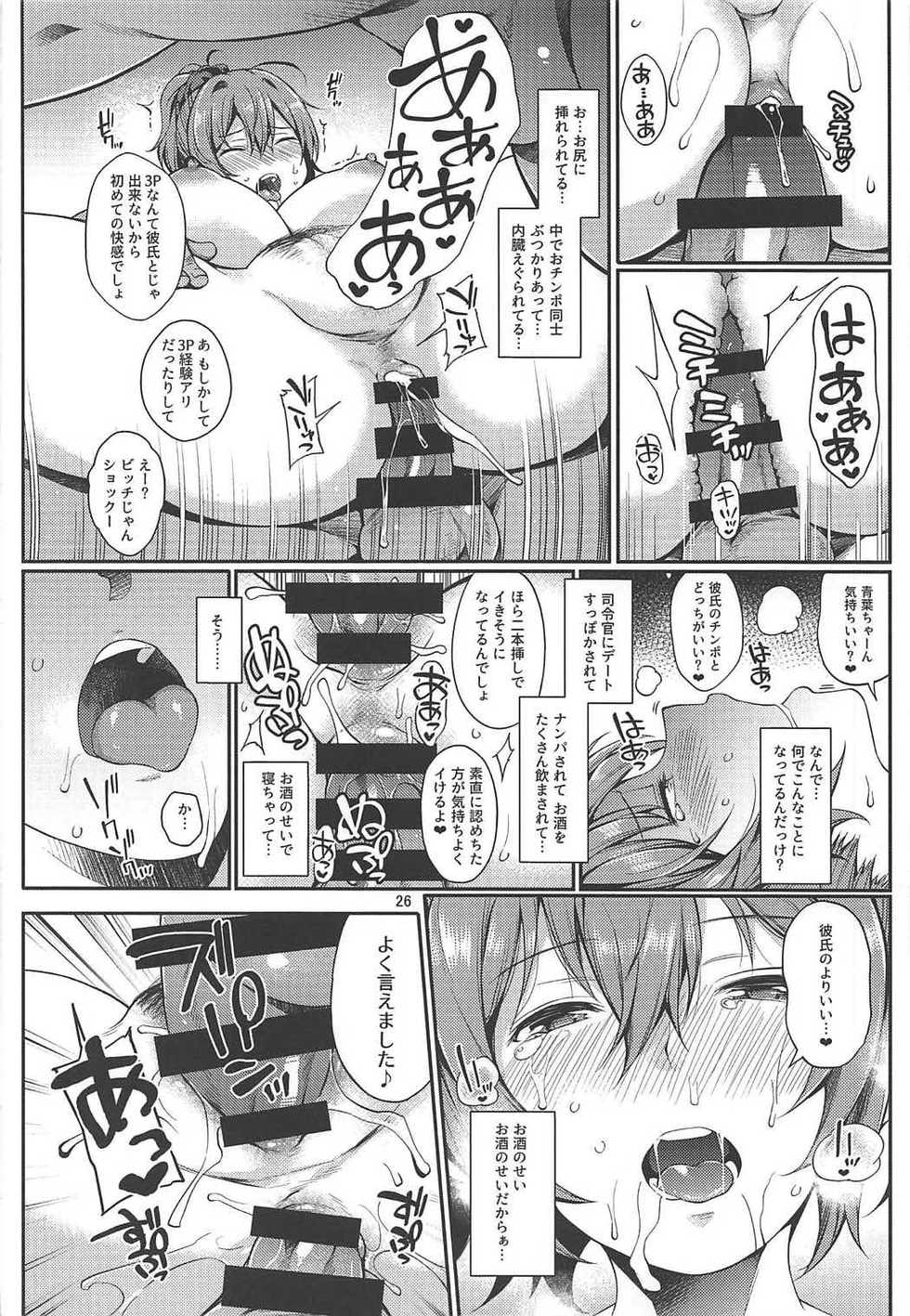 (C92) [Tekireiki ni Shokuchuudoku (Sawamura Ao)] Aoba-chan Omachikaeri (Kantai Collection -KanColle-) - Page 25