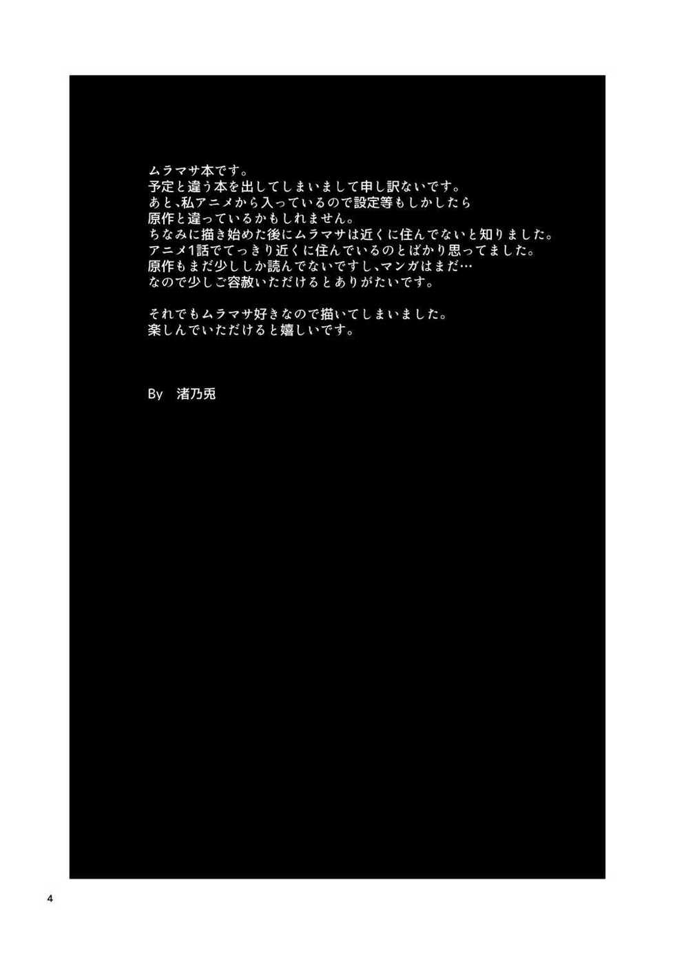[Gift (Nagisa no Usagi)] Eroi Muramasa-senpai (Eromanga-sensei) [Digital] - Page 3
