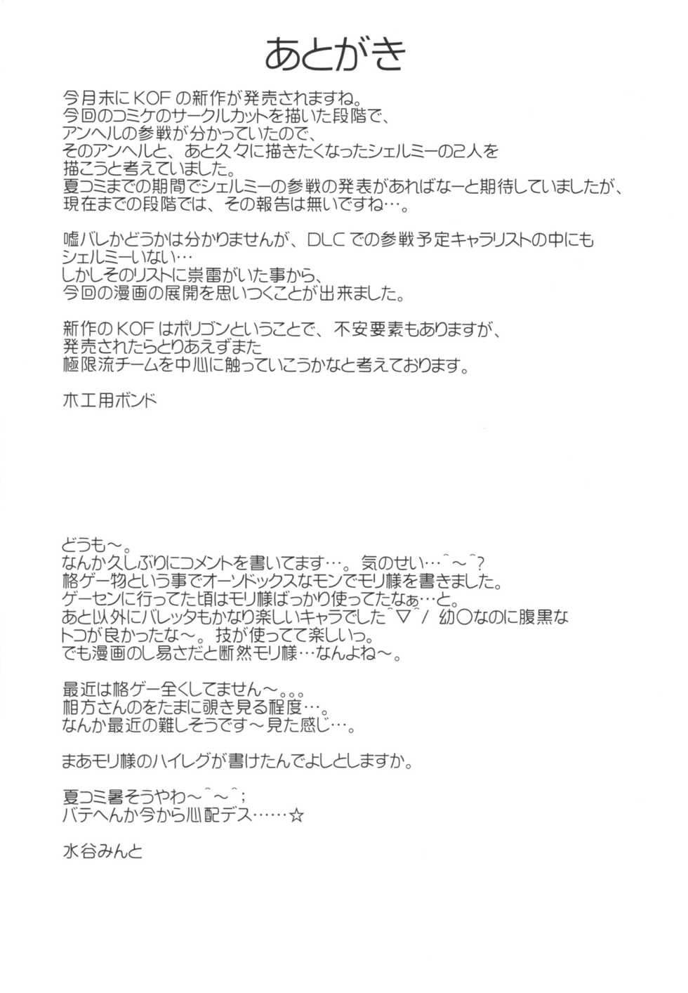 (C90) [SEMEDAIN G (Mokkouyou Bond, Mizutani Mint)] Akujo-tachi no Itazura (King of Fighters) - Page 32