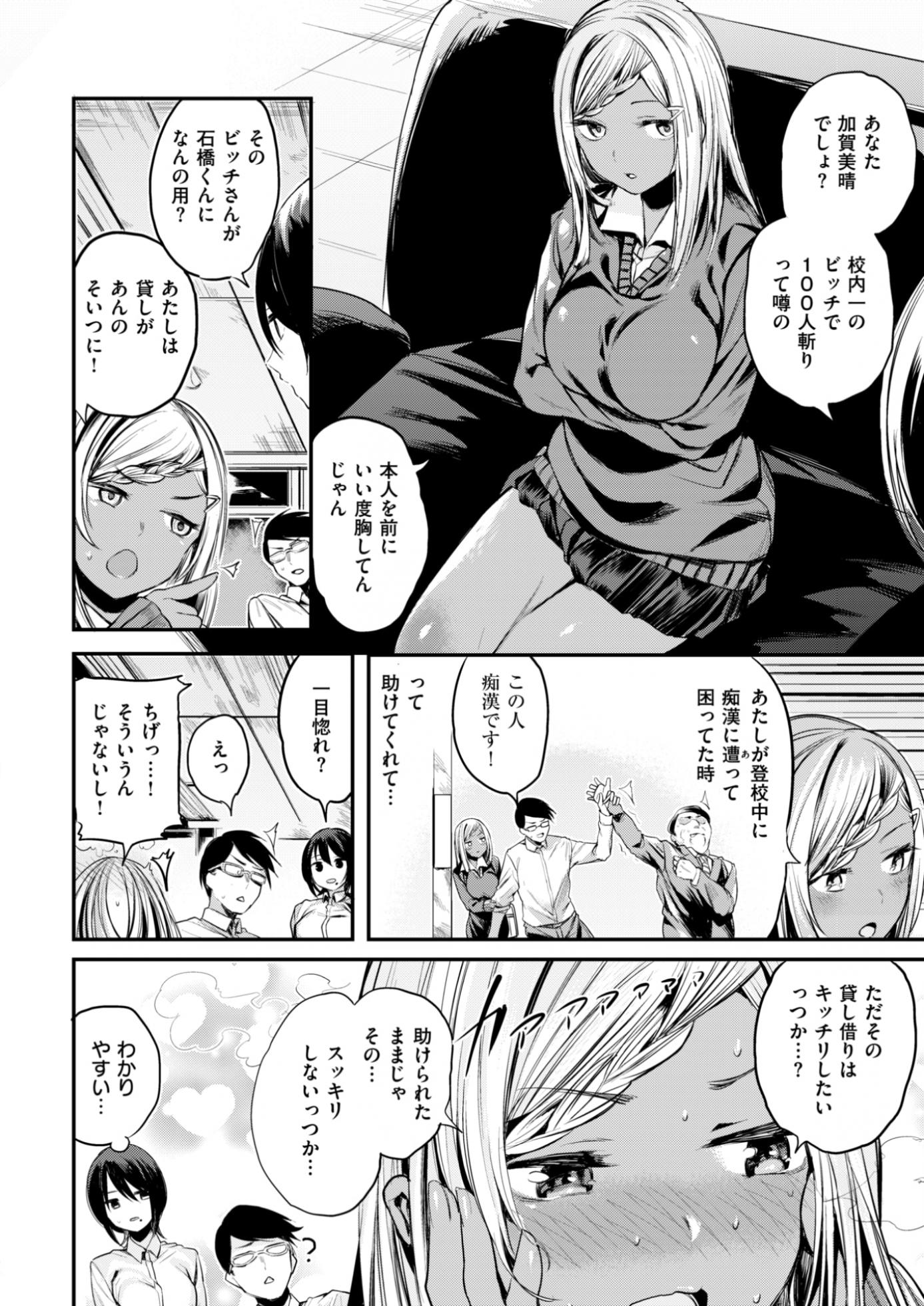 COMIC Kairakuten BEAST 2017-09 [Digital] - Page 9