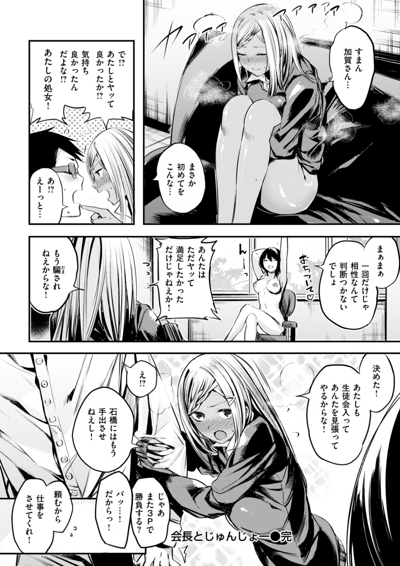 COMIC Kairakuten BEAST 2017-09 [Digital] - Page 25