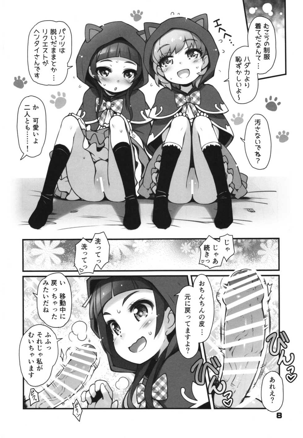 (C90) [life (Haga Yui)] OFURO de RAPAPA (Mahou Tsukai Precure!) - Page 8