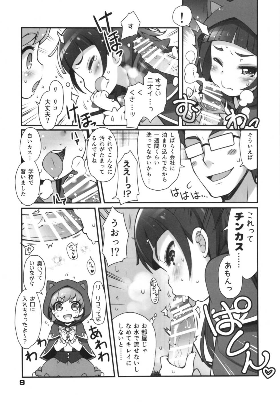 (C90) [life (Haga Yui)] OFURO de RAPAPA (Mahou Tsukai Precure!) - Page 9