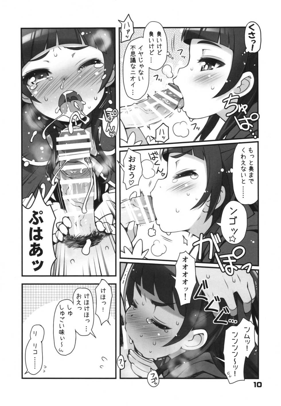 (C90) [life (Haga Yui)] OFURO de RAPAPA (Mahou Tsukai Precure!) - Page 10