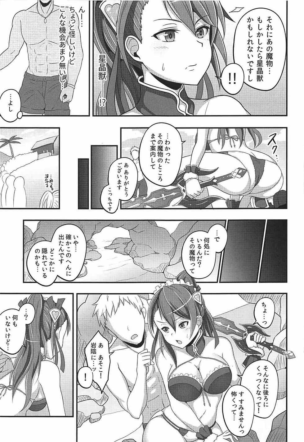 (C92) [ZENMAIN (Nejiro)] Natsuzora ni Tokeru Gunjou (Granblue Fantasy) - Page 8