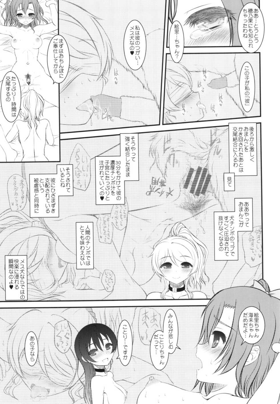 (C90) [DIEPPE FACTORY Darkside (Alpine)] Loud Live! XTC SIDE-H + Paper (Love Live!) - Page 13